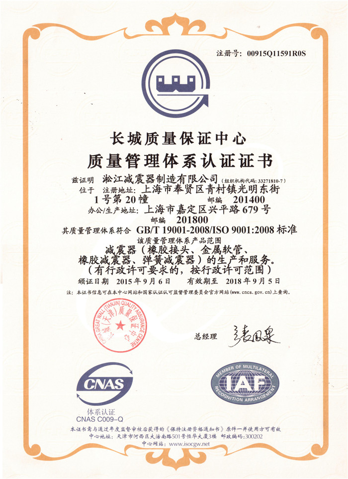 ISO9001质量管理体系认证证书