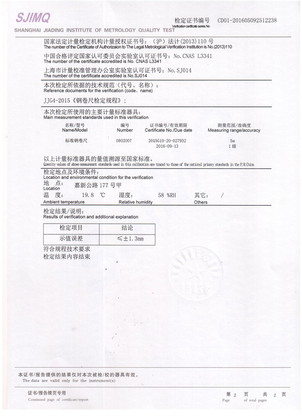 5米钢卷尺检定证书