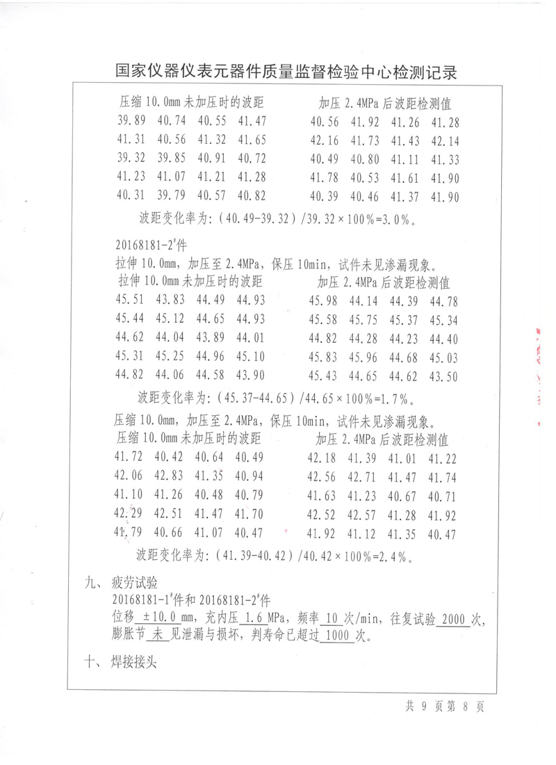 《波纹补偿器》型式实验报告