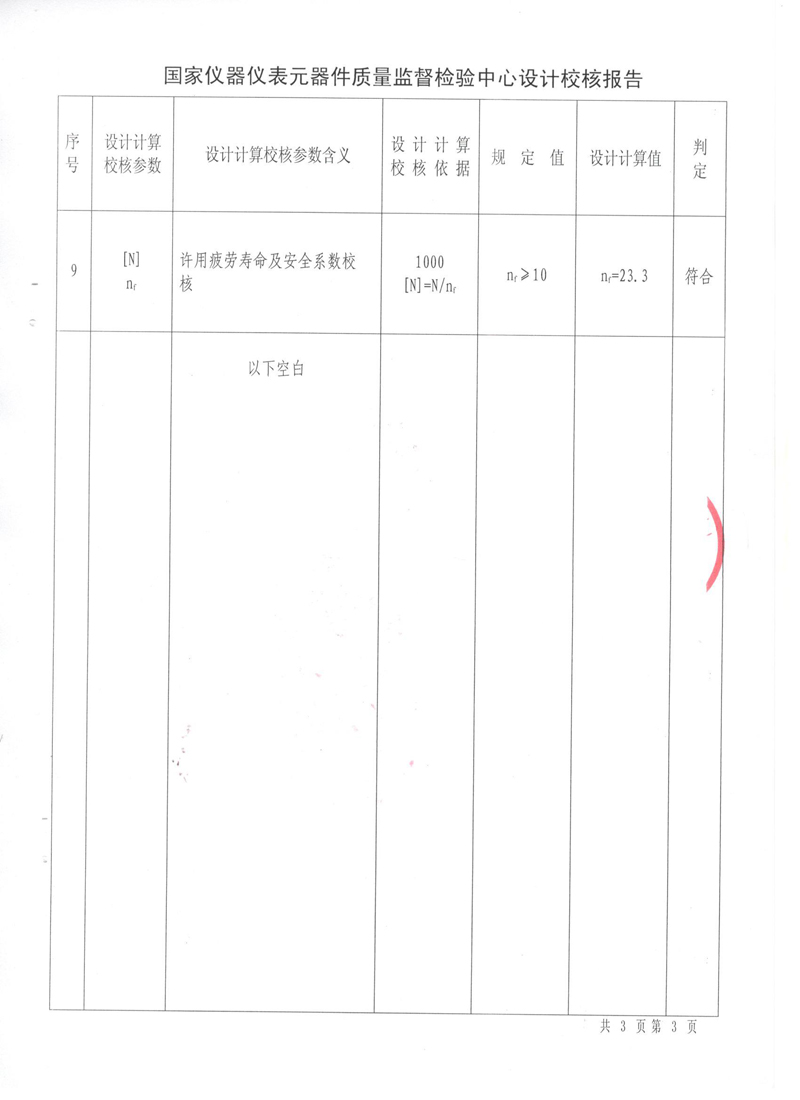 《波纹补偿器》型式实验报告