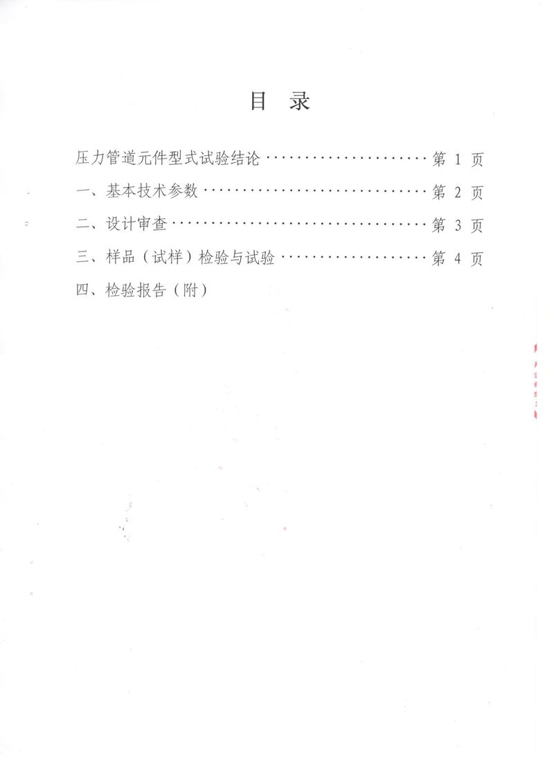 《波纹补偿器》型式实验报告