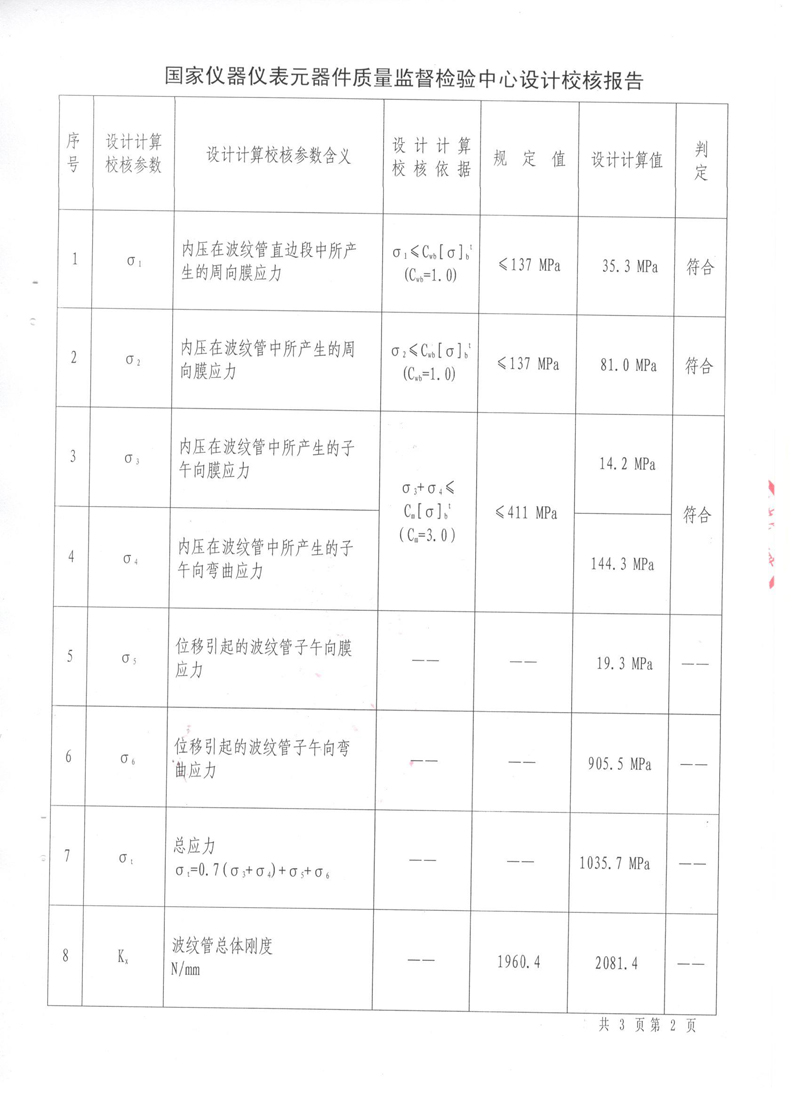 《波纹补偿器》型式实验报告