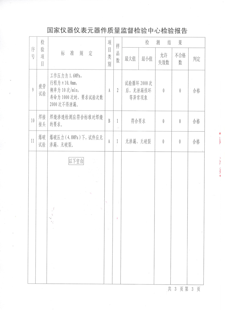 《波纹补偿器》型式实验报告