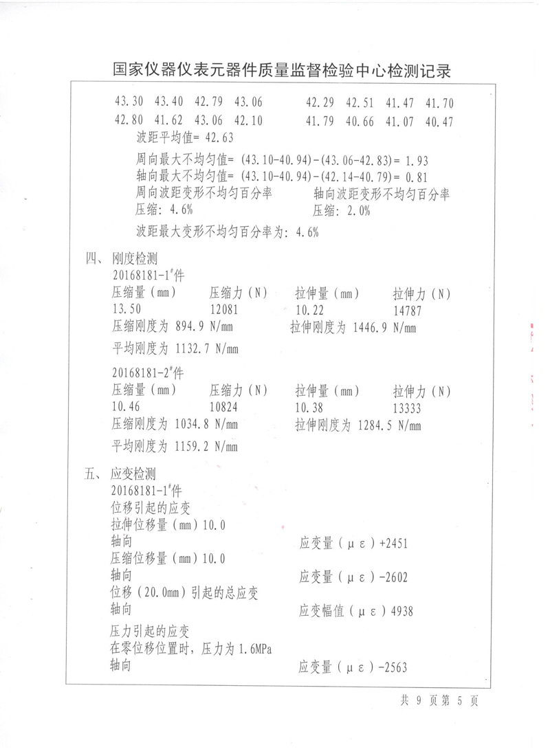 《波纹补偿器》型式实验报告