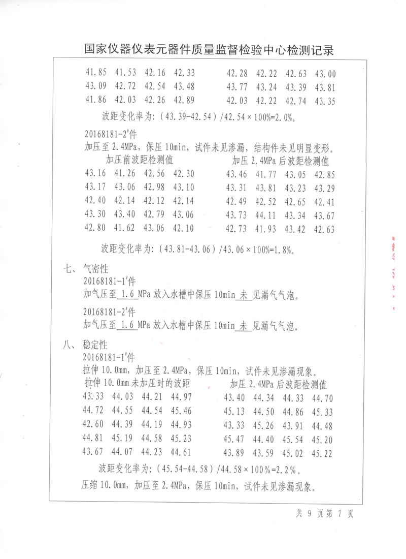 《波纹补偿器》型式实验报告