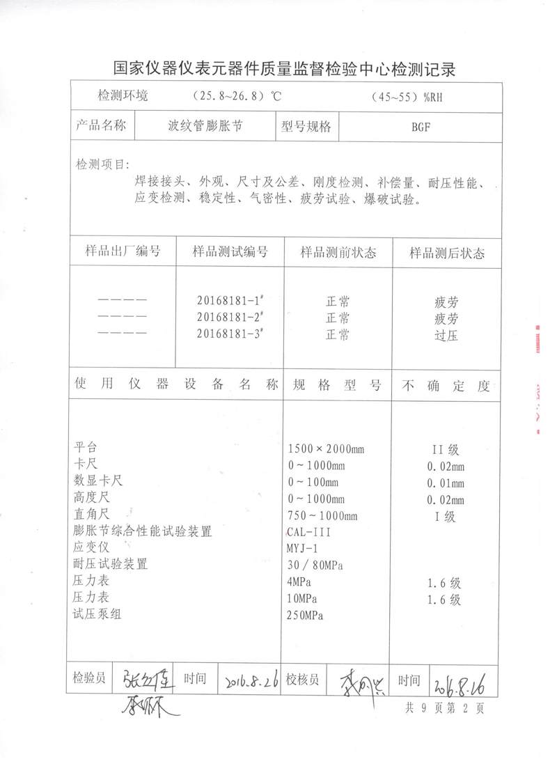 《波纹补偿器》型式实验报告