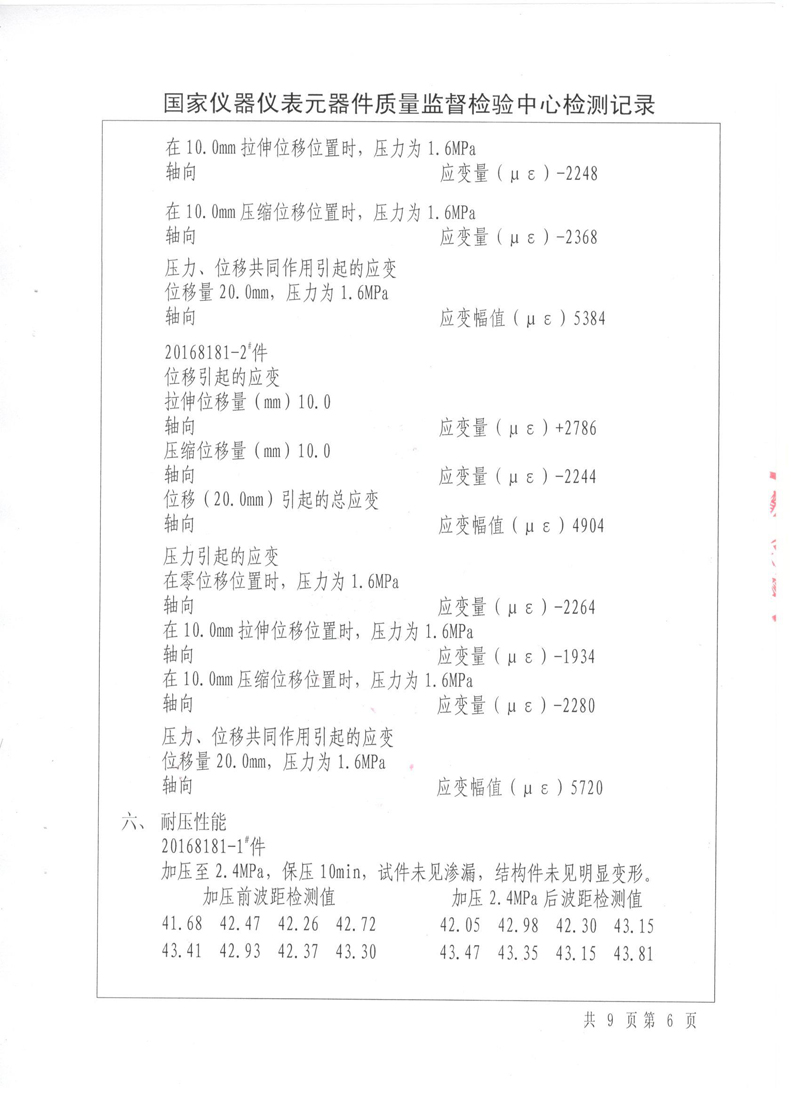 《波纹补偿器》型式实验报告