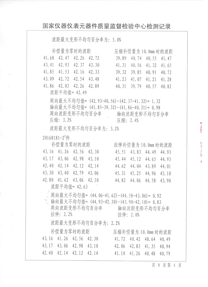 《波纹补偿器》型式实验报告