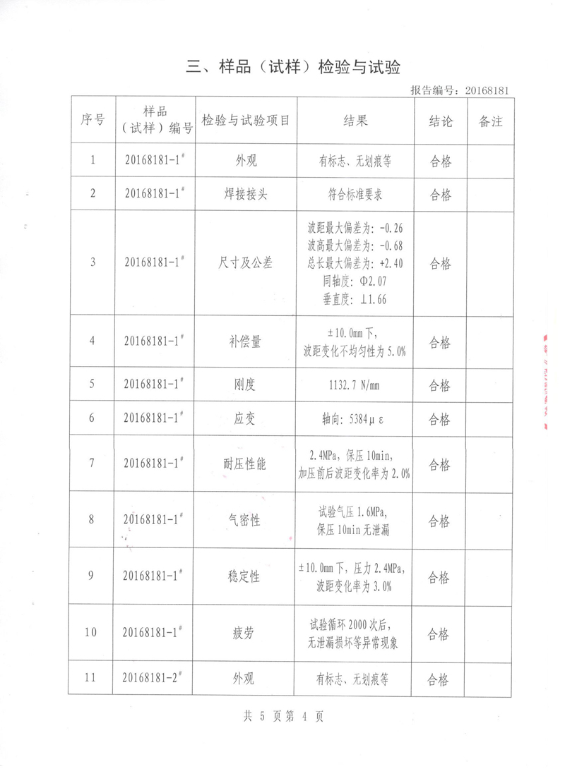 《波纹补偿器》型式实验报告