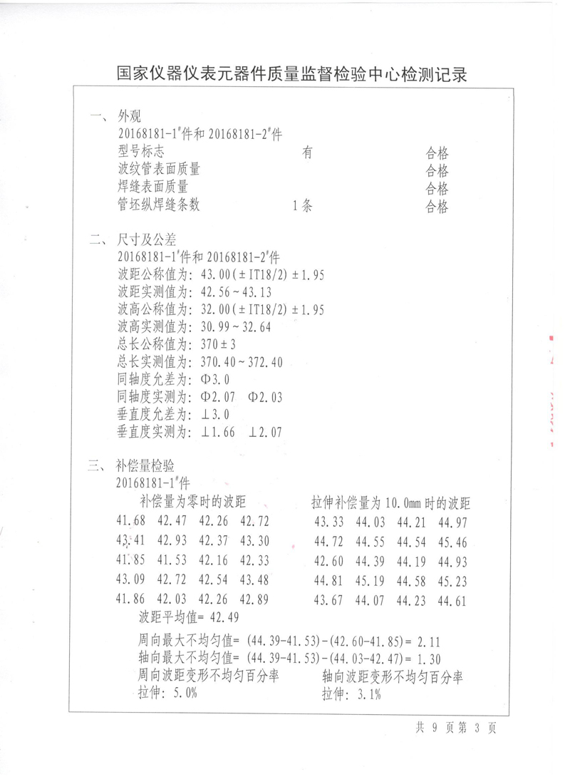 《波纹补偿器》型式实验报告